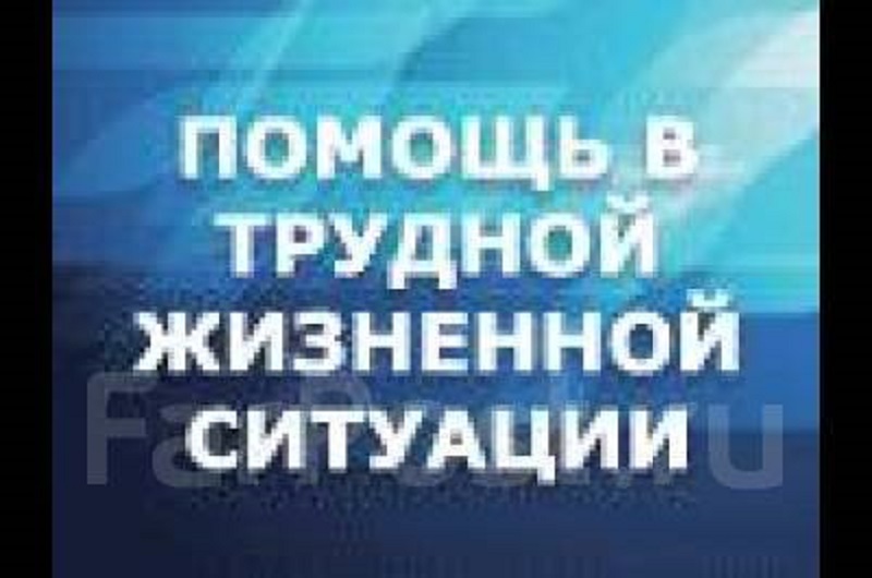 Изображение помощь в трудной ситуации.