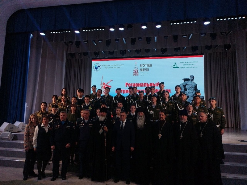 Региональный патриотический форум.