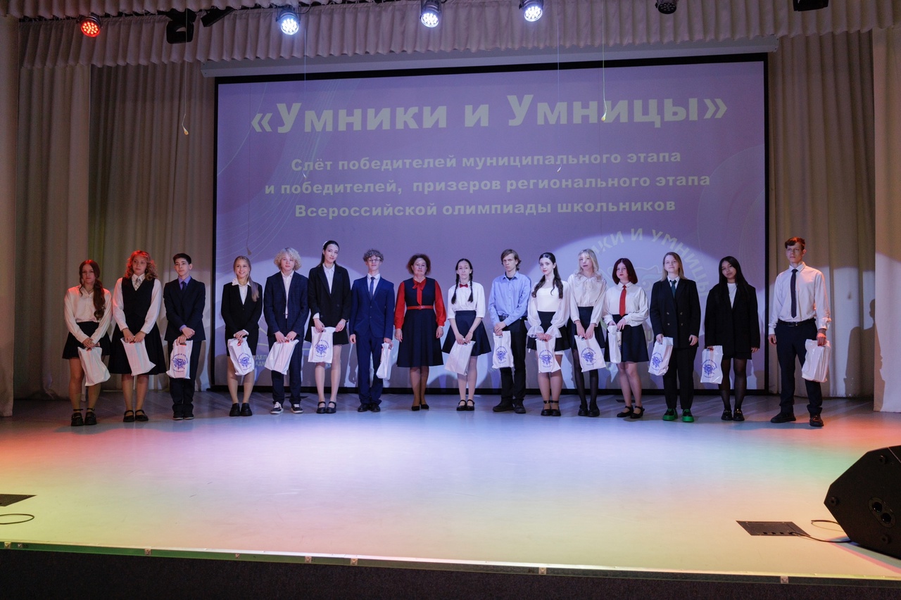 Слет победителей муниципального этапа, победителей и призеров регионального этапа Всероссийской олимпиады школьников «Умники и Умницы»..