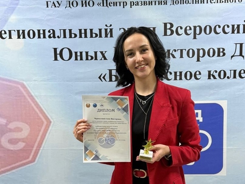Региональный конкурс &amp;quot;Лучший педагог по обучению основам безопасности дорожного движения&amp;quot;..