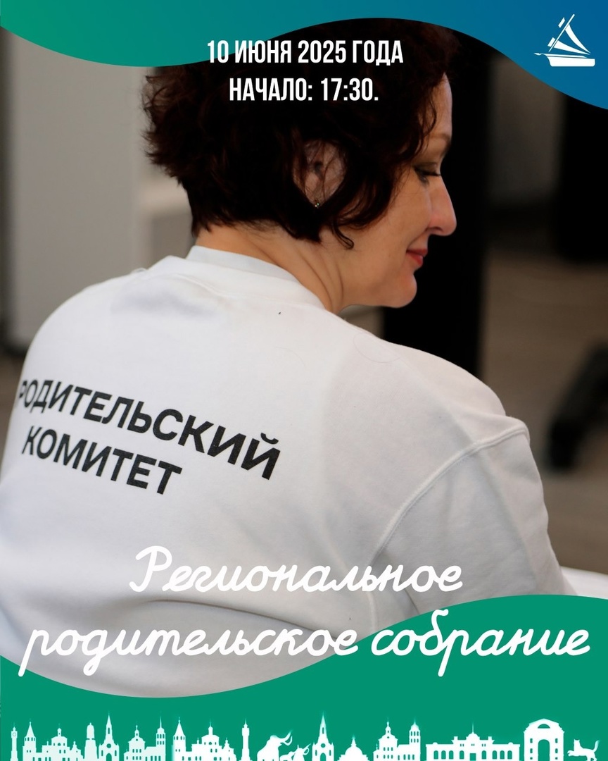 Региональное родительское собрание.