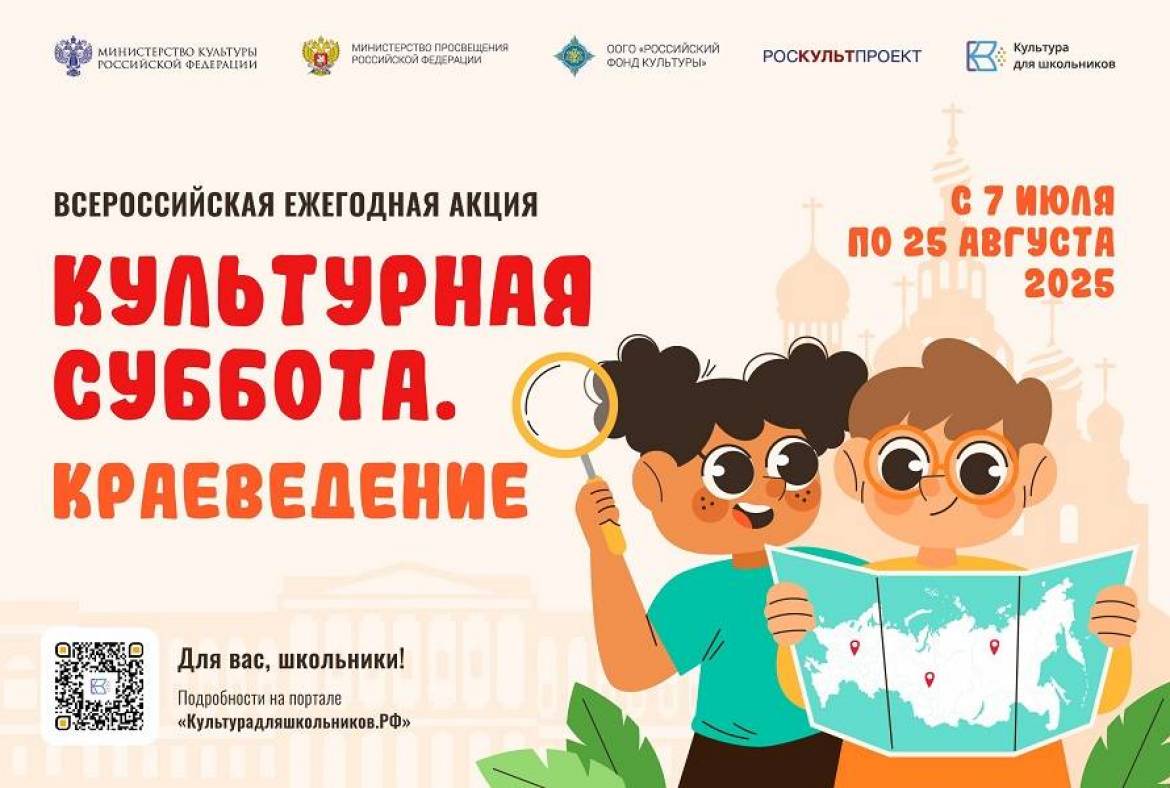 Культура для школьников.