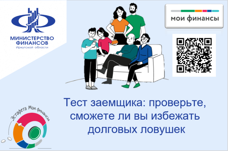 Тестирование по финансовой грамотности в рамках Всероссийской просветительской эстафеты «Мои финансы».