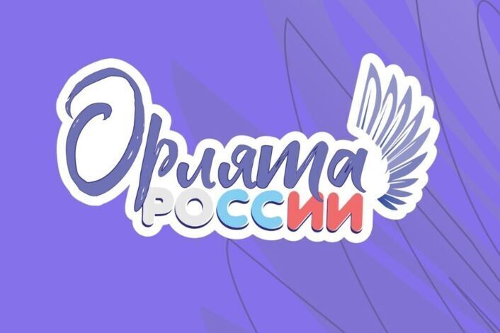 Региональный форум учителей Орлят России.