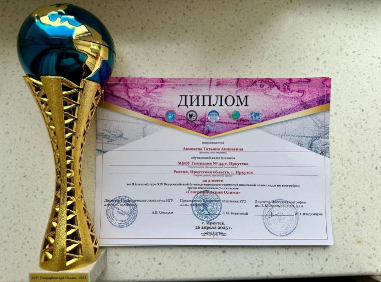 "Географический Олимп" покорен.