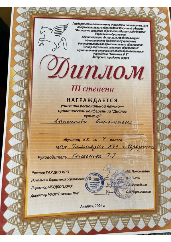 XIV Региональная научно-практическая конференция «Диалог культур» в городе Ангарске.